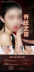 医美海报