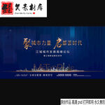 地产蓝色发布会主形象