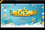 我百日啦