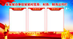 三务公开栏