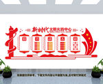 六传六习文化墙