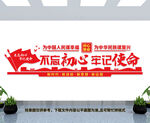 不忘初心牢记使命