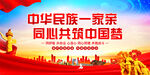 民族团结