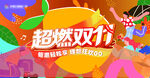 地产双十一活动主画面图片