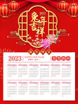 兔年吉祥挂历
