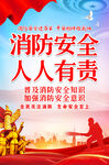 消防海报