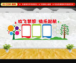 校园文化墙放飞梦想快乐成长