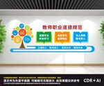 教师职业道德规范
