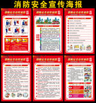 2022年消防安全宣传日
