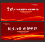 红色大气背景展板