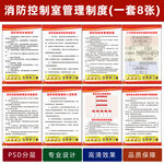 消防控制室制度