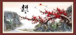 梅花