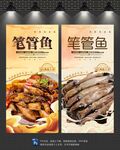 笔管鱼