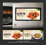 咕噜肉