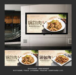 锅包肉