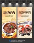 锅仔驴肉