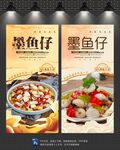 墨鱼仔