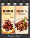 糖醋排骨