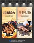 铁板鱿鱼