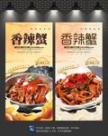 香辣蟹