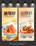 油爆虾