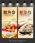 鱿鱼卷