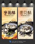 枣花酥
