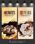 重阳糕