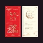 2023兔年贺卡