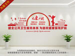 健康中国