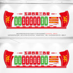 五讲四美三热爱