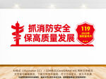 2022年消防安全月主题文化墙