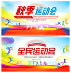 运动会