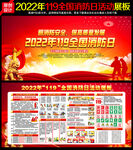 2022年119全国消防日