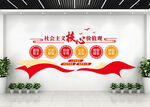 社会主义核心价值观