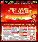 2022年消防安全日