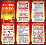 全国消防日海报