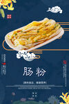 肠粉
