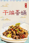 干煸蚕蛹