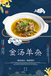 金汤羊杂