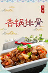 香锅排骨