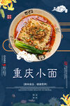 重庆小面