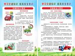 交通安全宣传栏
