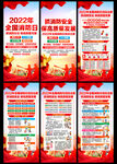 2022年119全国消防日展架
