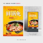 鲜锅兔