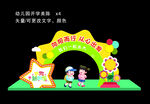 开学美陈