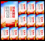 民族团结