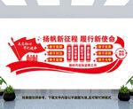 纪检监察文化墙