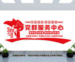 党群服务中心