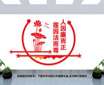 廉洁党建